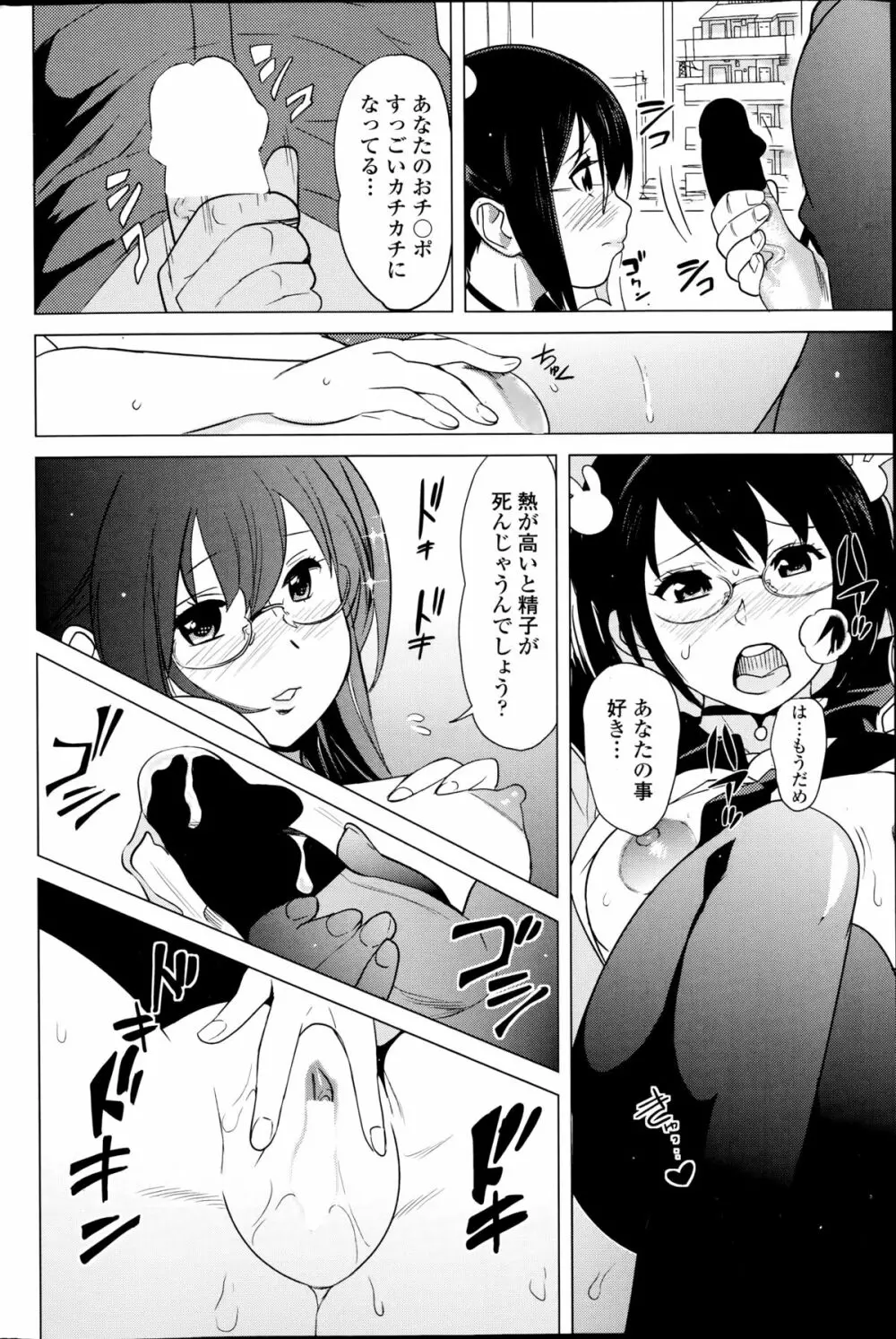 とってもイイんちょ！ 第1-2章 Page.8