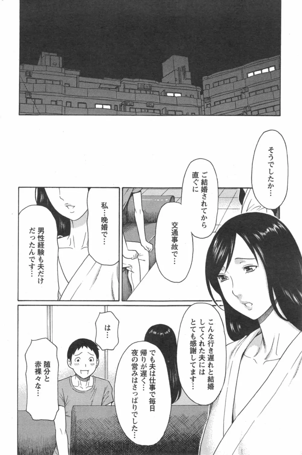 マダムパレス Page.102