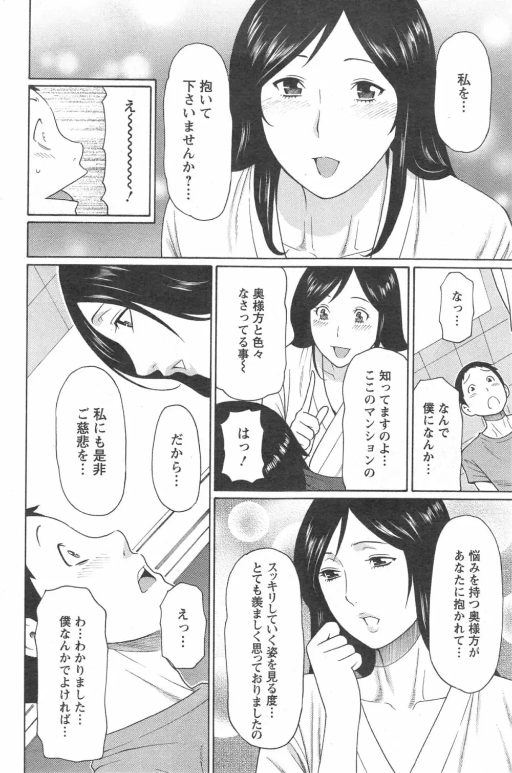 マダムパレス Page.104