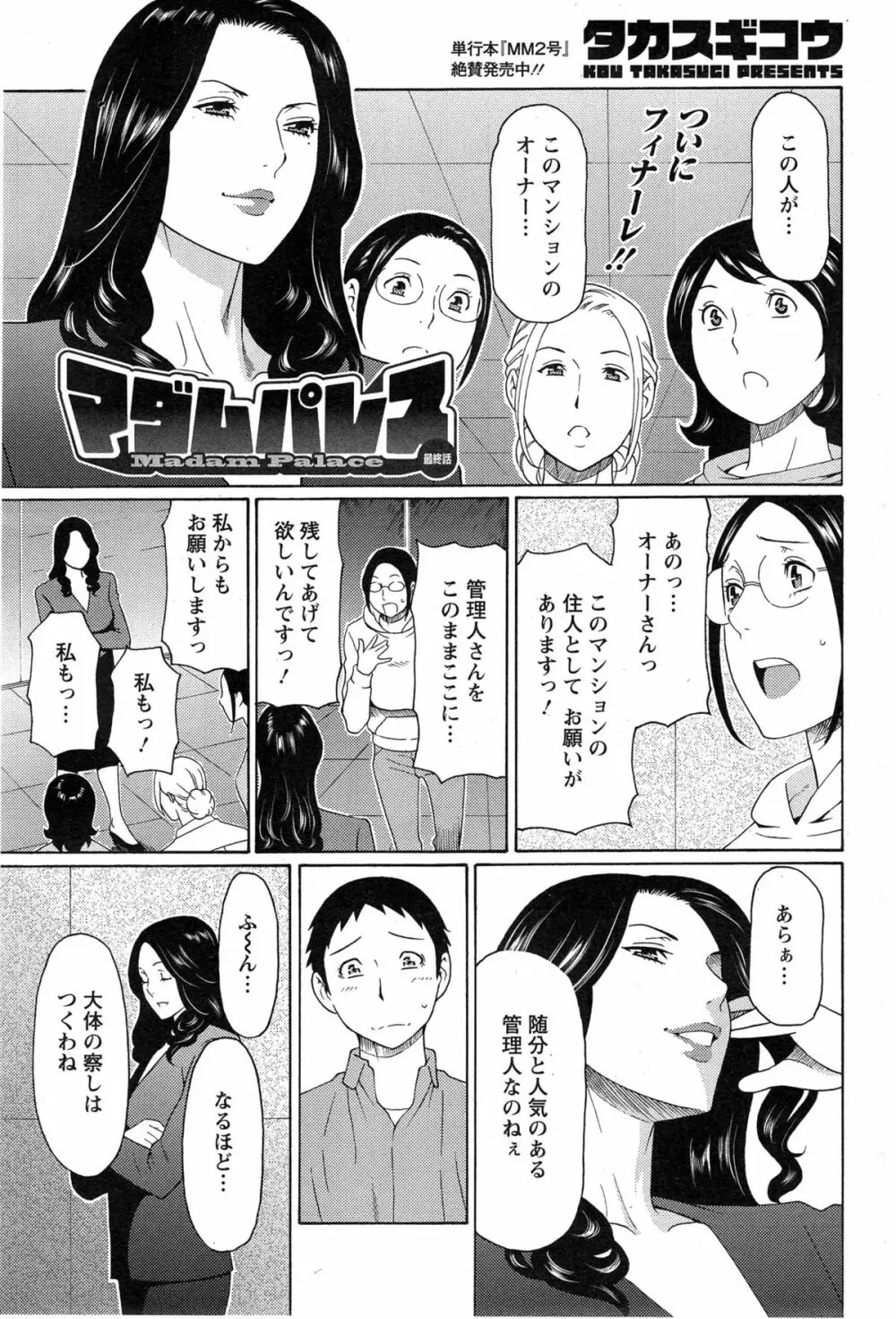 マダムパレス Page.149