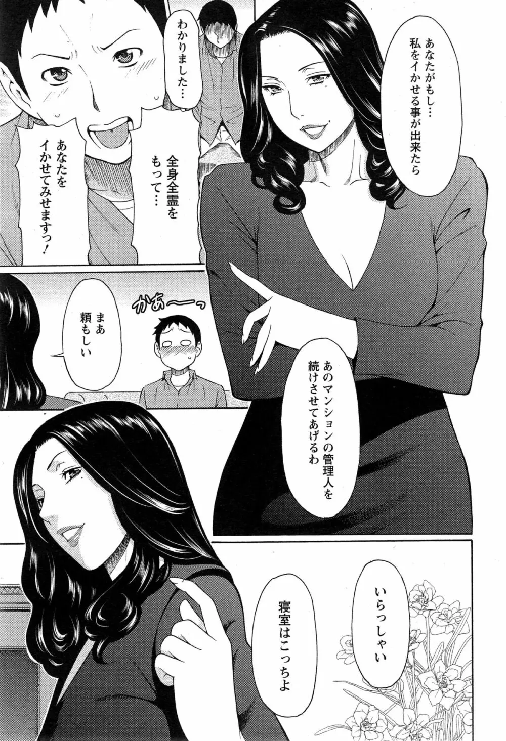 マダムパレス Page.153