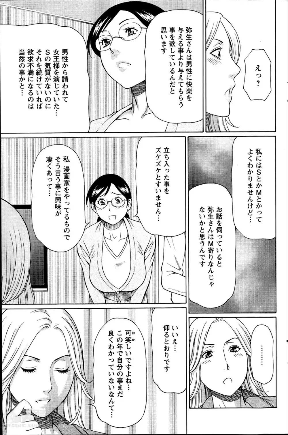 マダムパレス Page.49