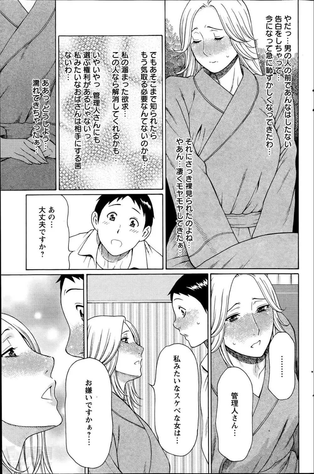 マダムパレス Page.51