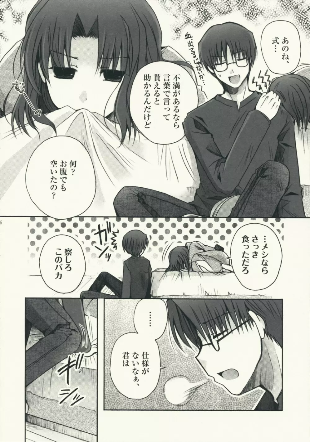 蜜夢 Page.6