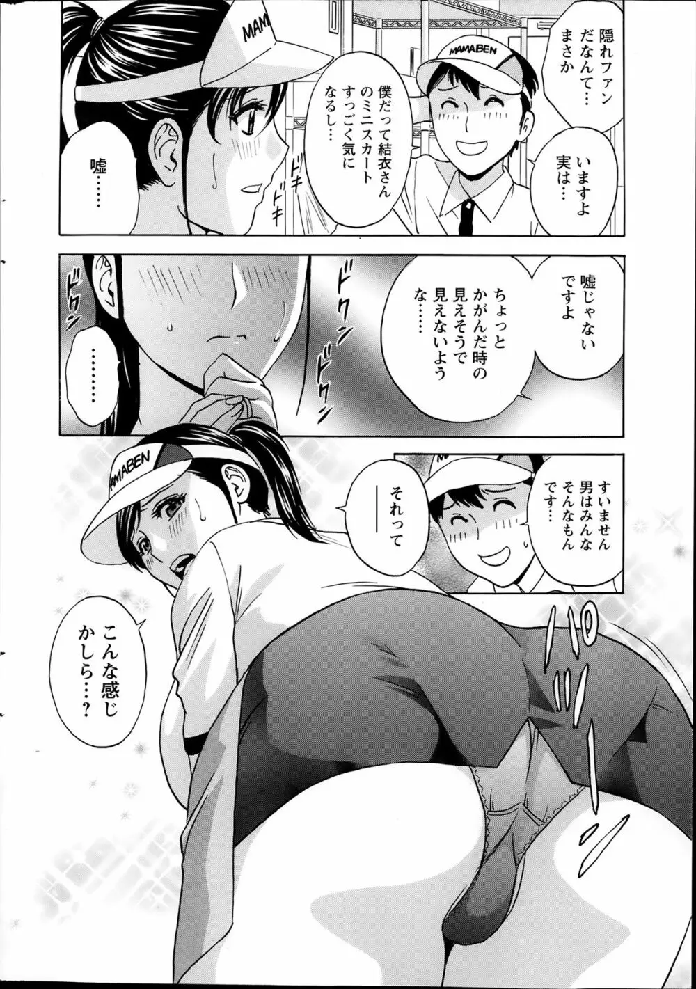 働く女体 case1-5 Page.10