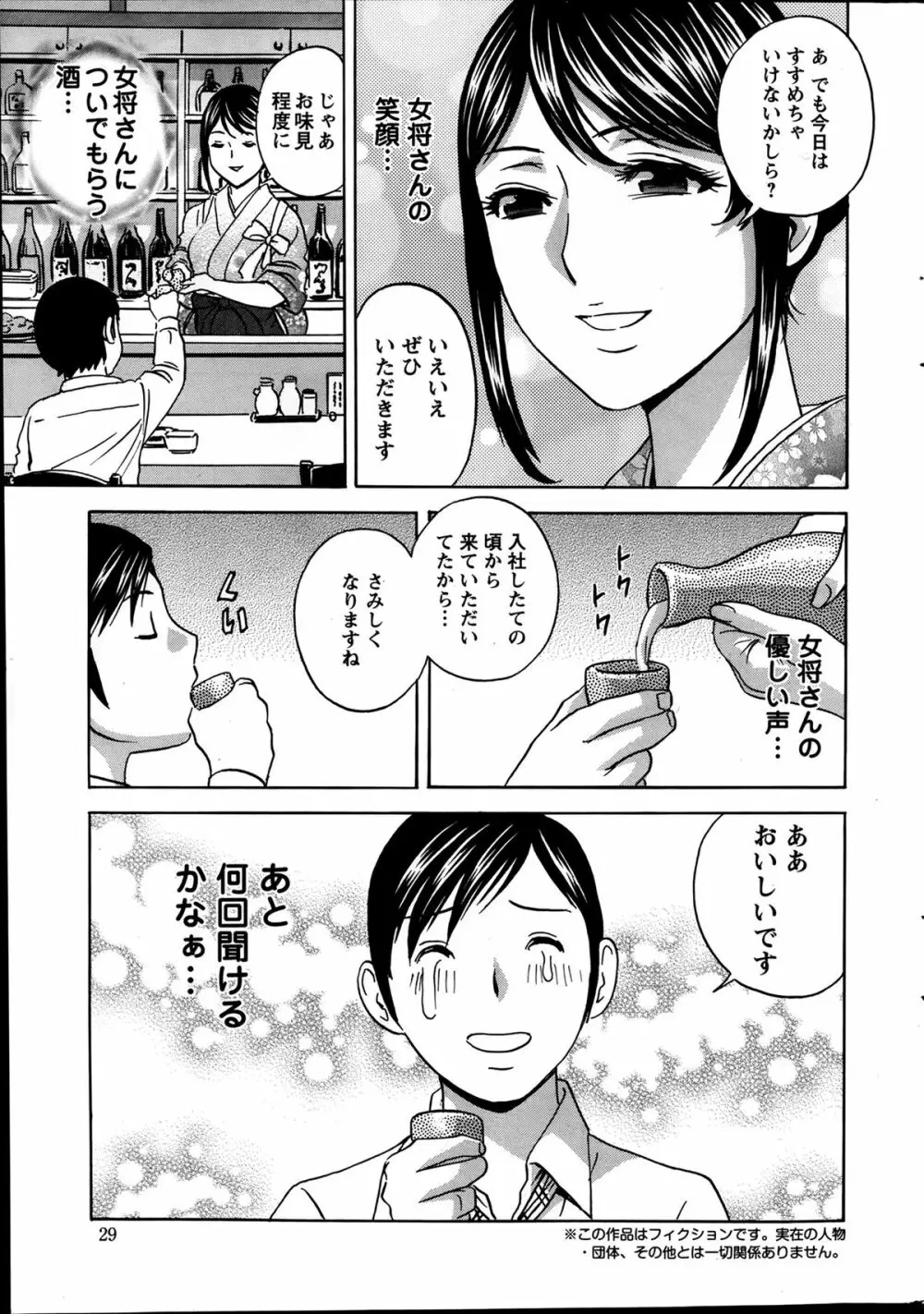 働く女体 case1-5 Page.25