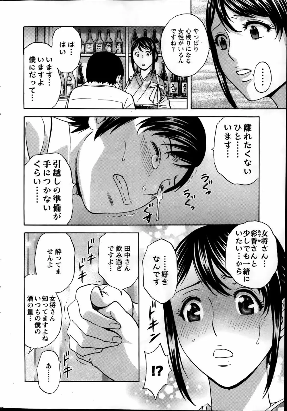 働く女体 case1-5 Page.26