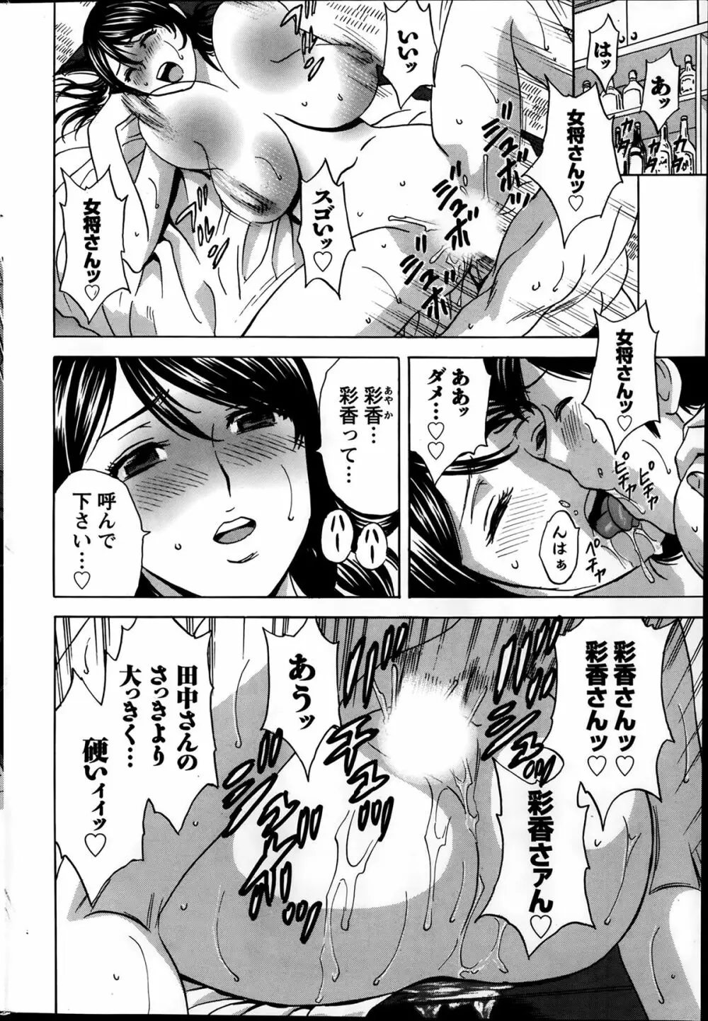 働く女体 case1-5 Page.36