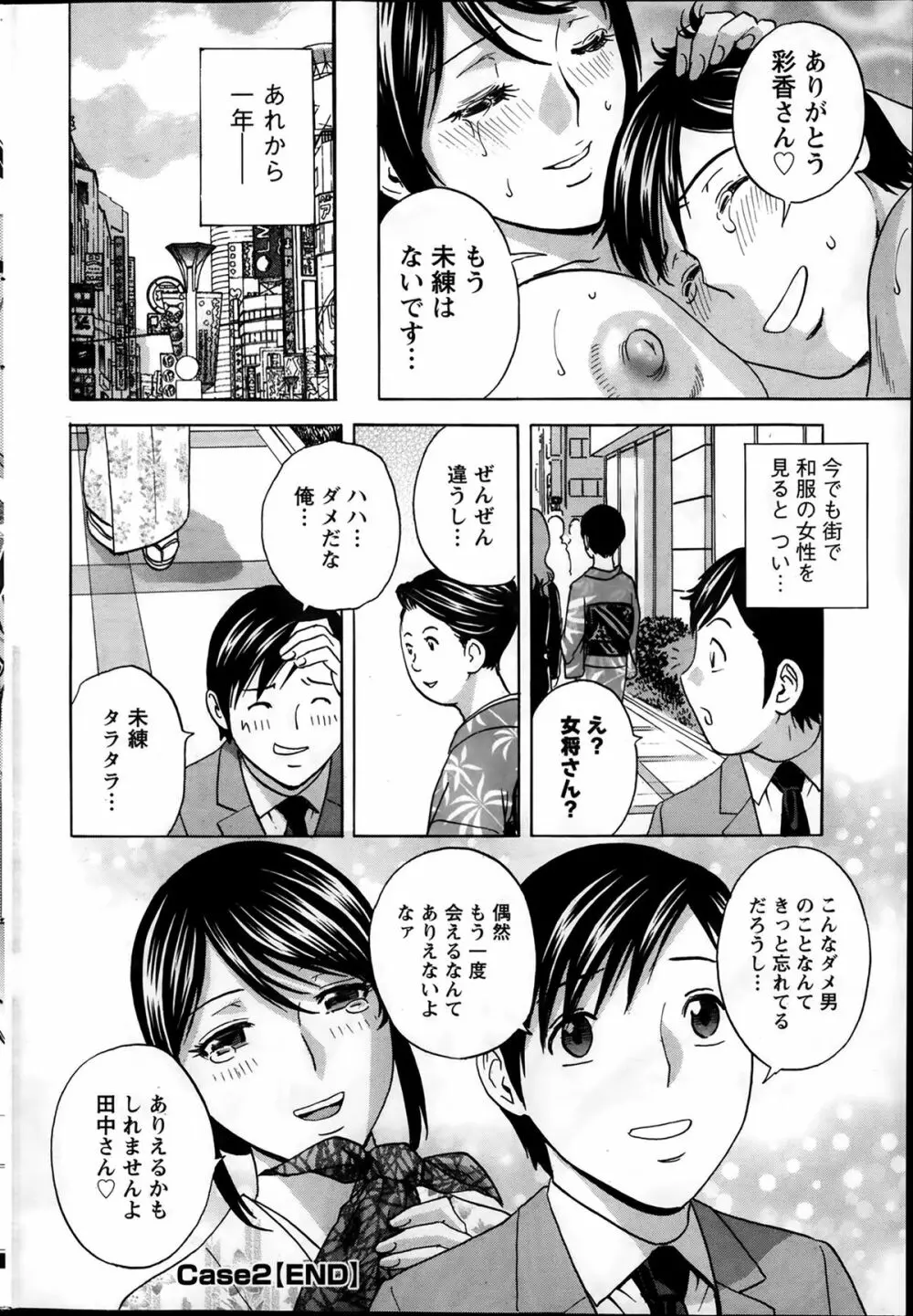 働く女体 case1-5 Page.38