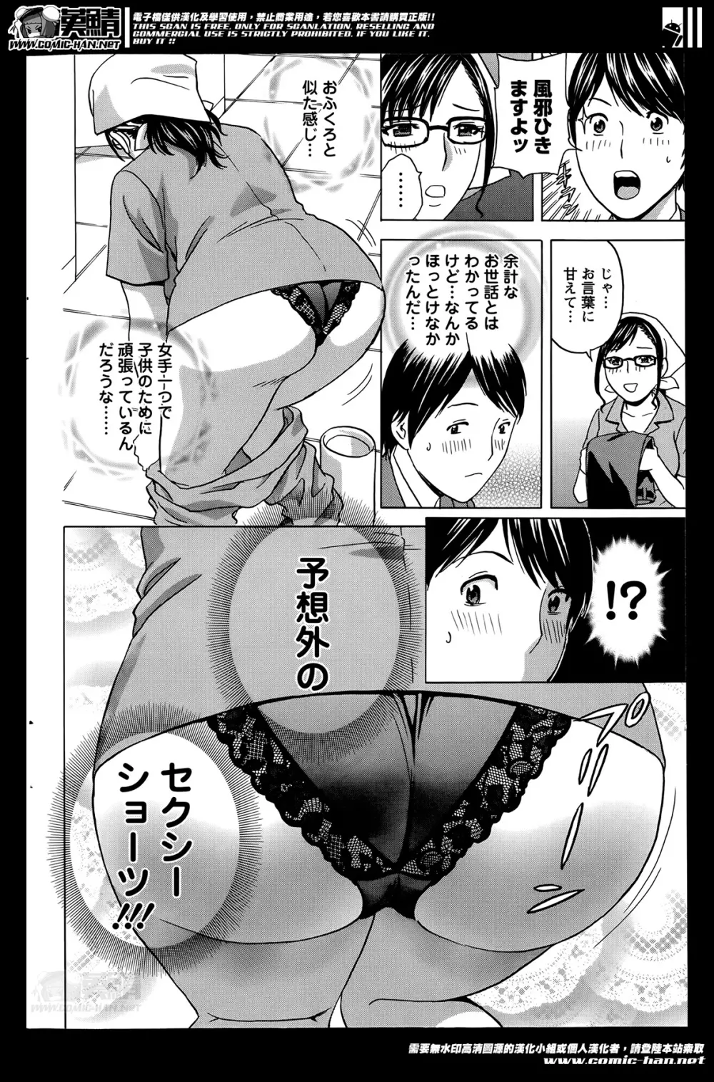 働く女体 case1-5 Page.42