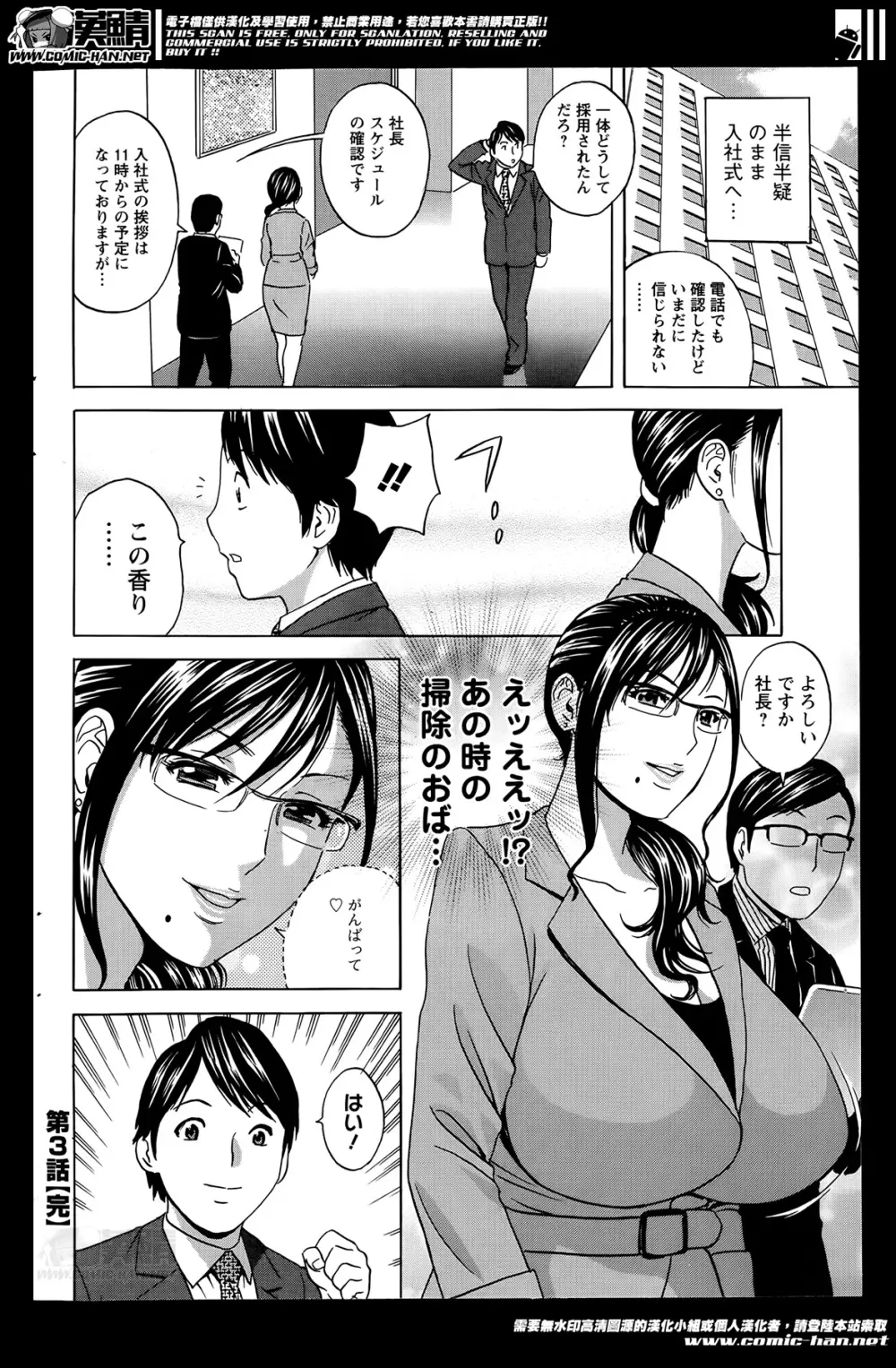 働く女体 case1-5 Page.56