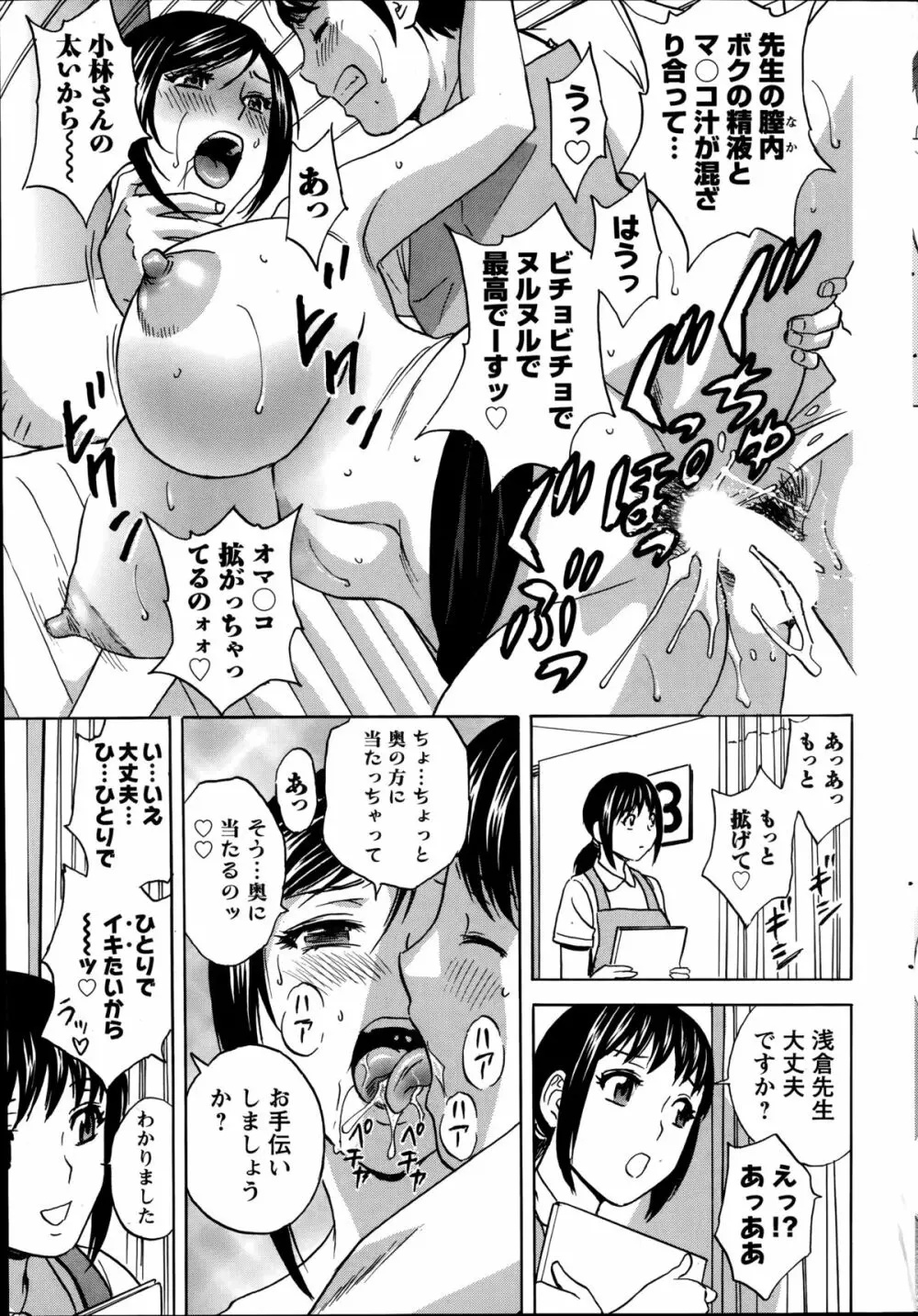 働く女体 case1-5 Page.72