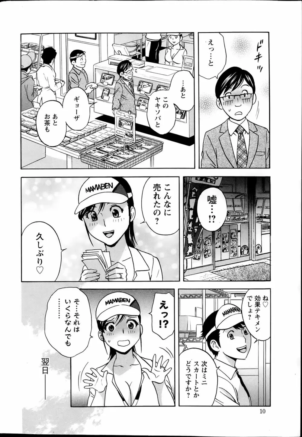 働く女体 case1-5 Page.8