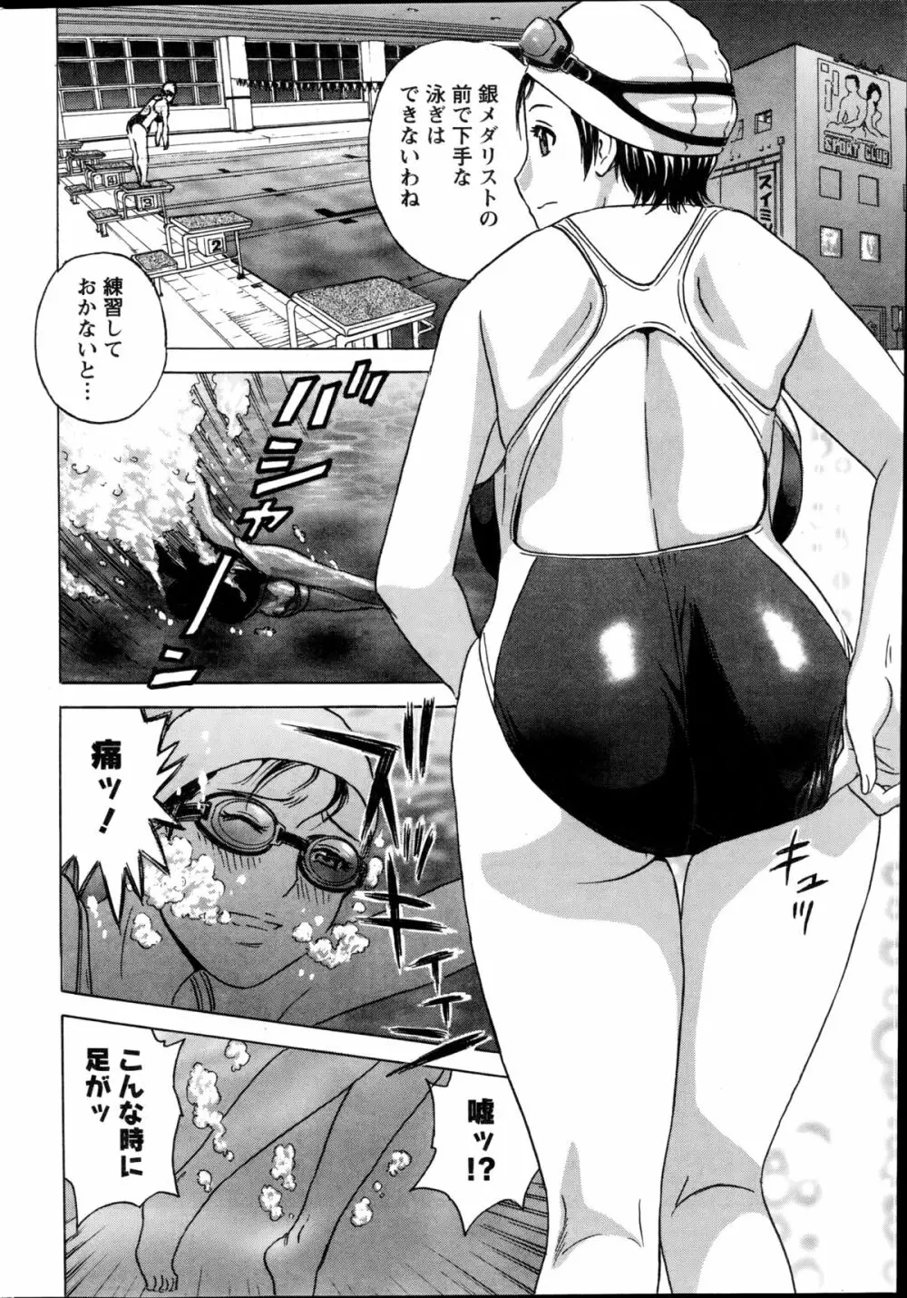 働く女体 case1-5 Page.83