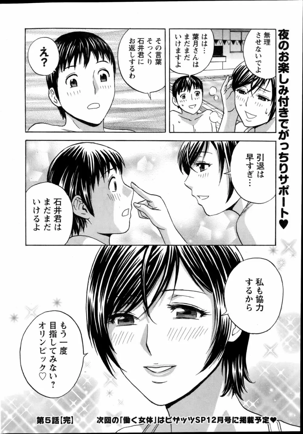 働く女体 case1-5 Page.95