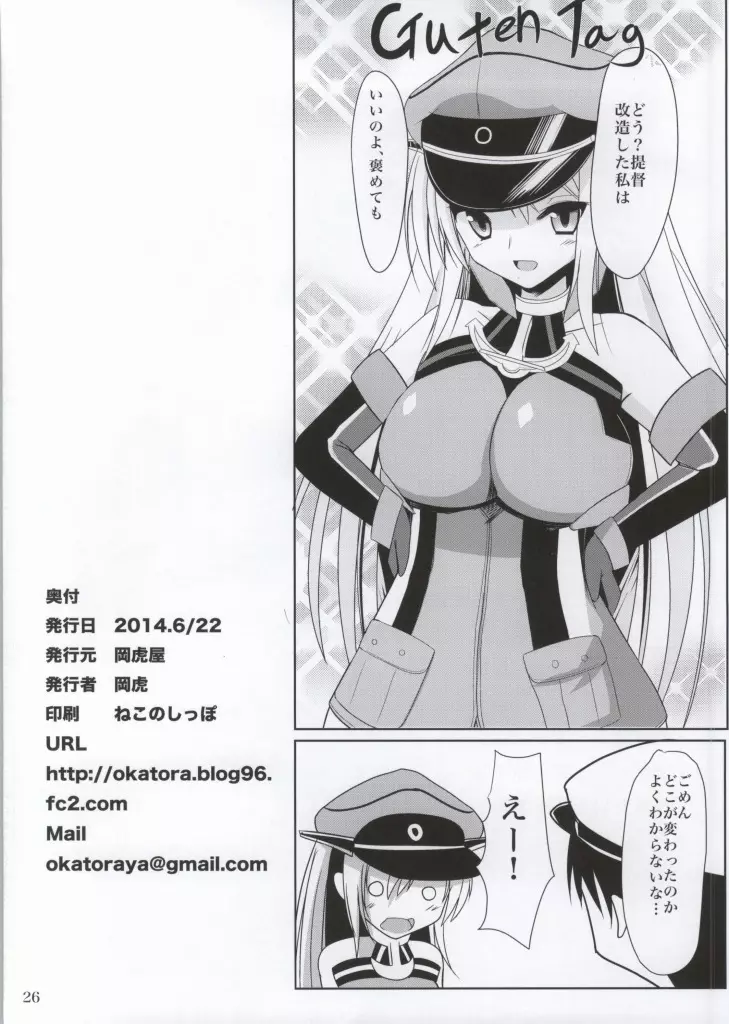 ビスマルク夜戦改造 Page.23