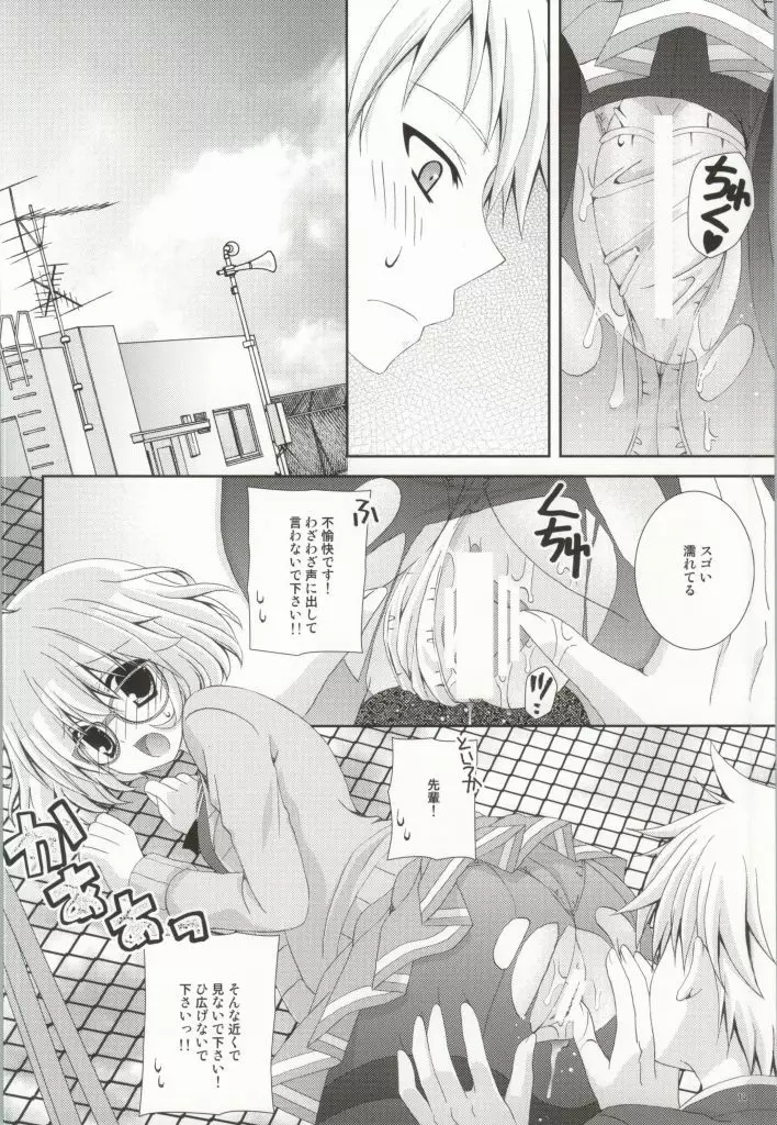 メガネナユウウツ Page.13