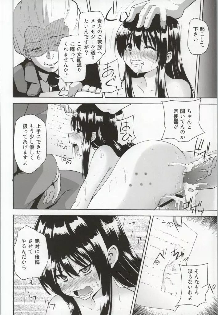 狂界の狭間 Page.23