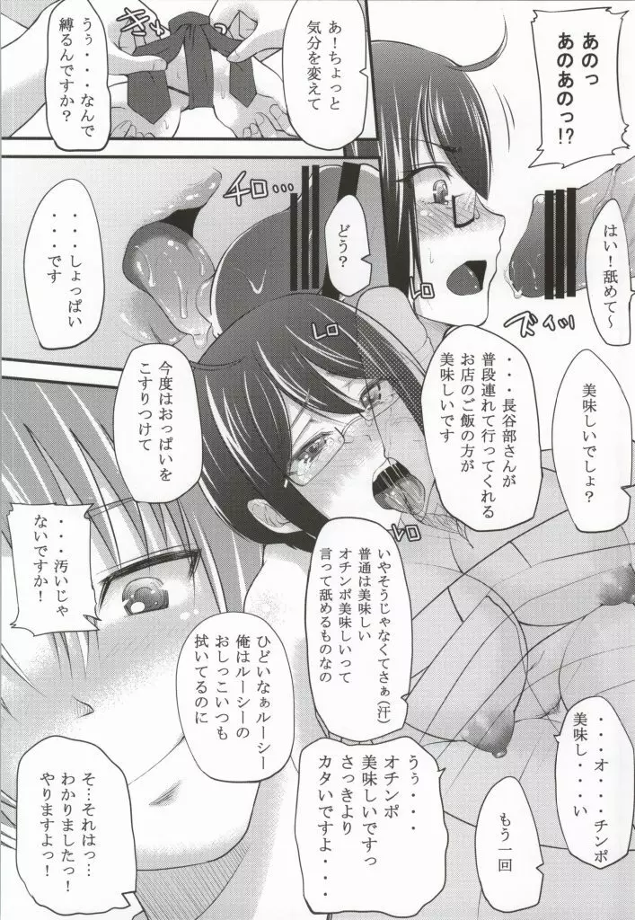 公○員ですが税金で調教・セックスしてます Page.13