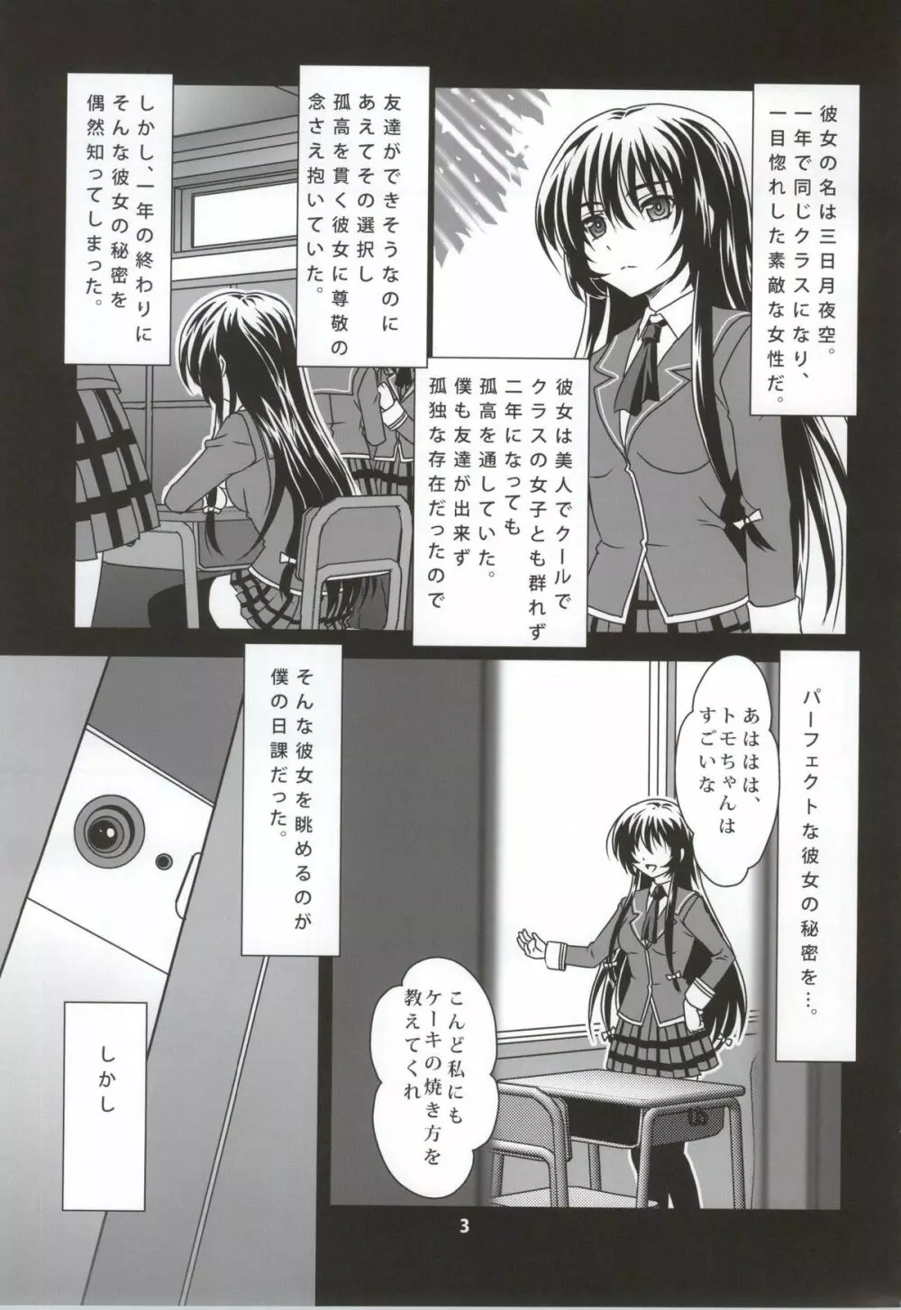 セフレも友達に入りますか？ 01 Page.2