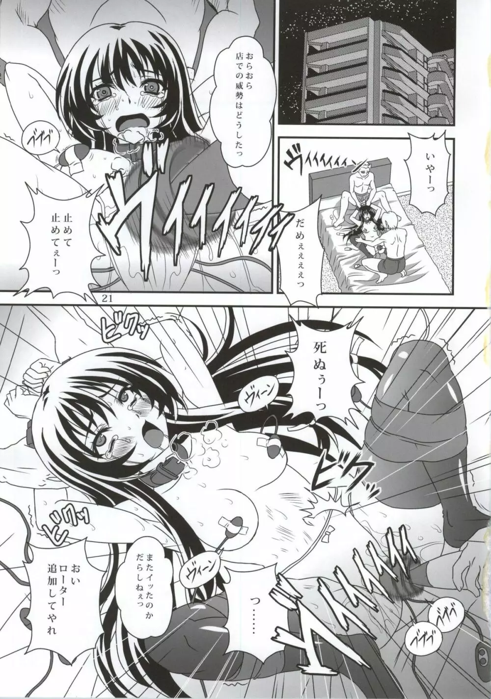 セフレも友達に入りますか？ 01 Page.20