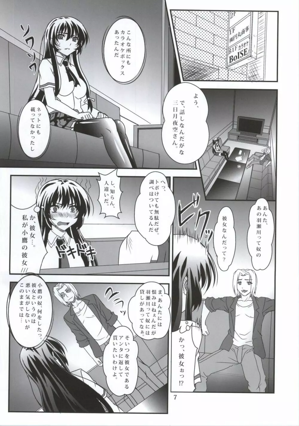 セフレも友達に入りますか？ 01 Page.6