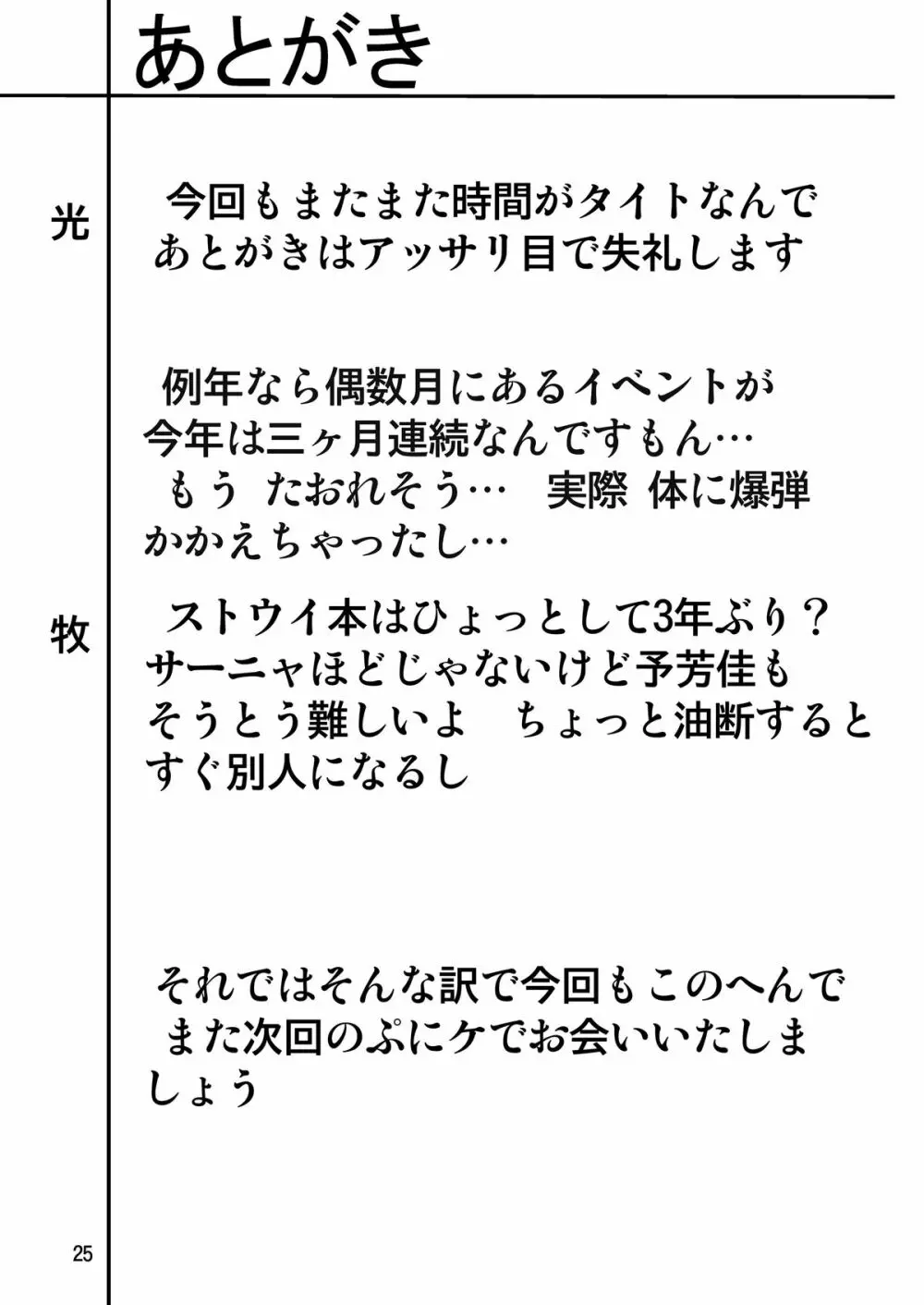 ストライクエール 2 Page.25