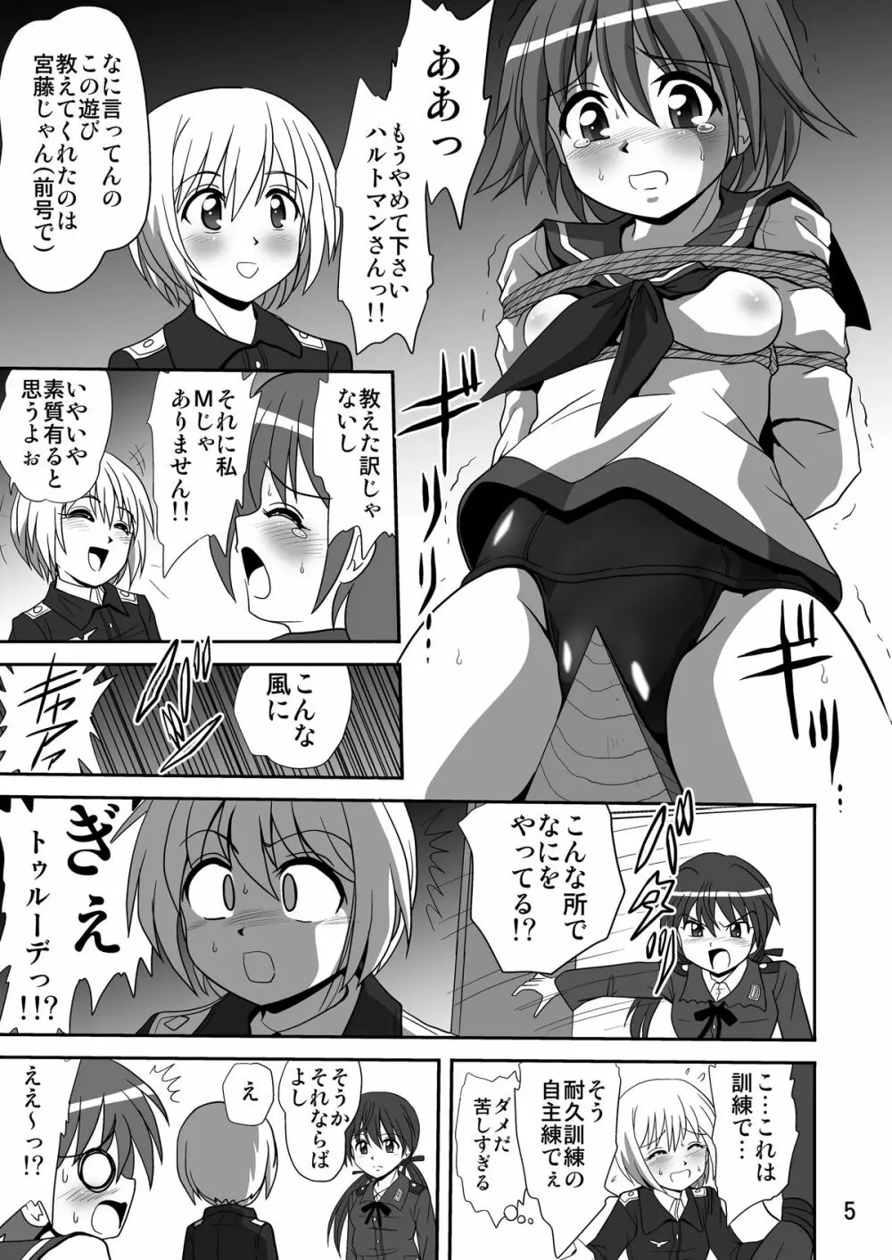 ストライクエール 2 Page.5