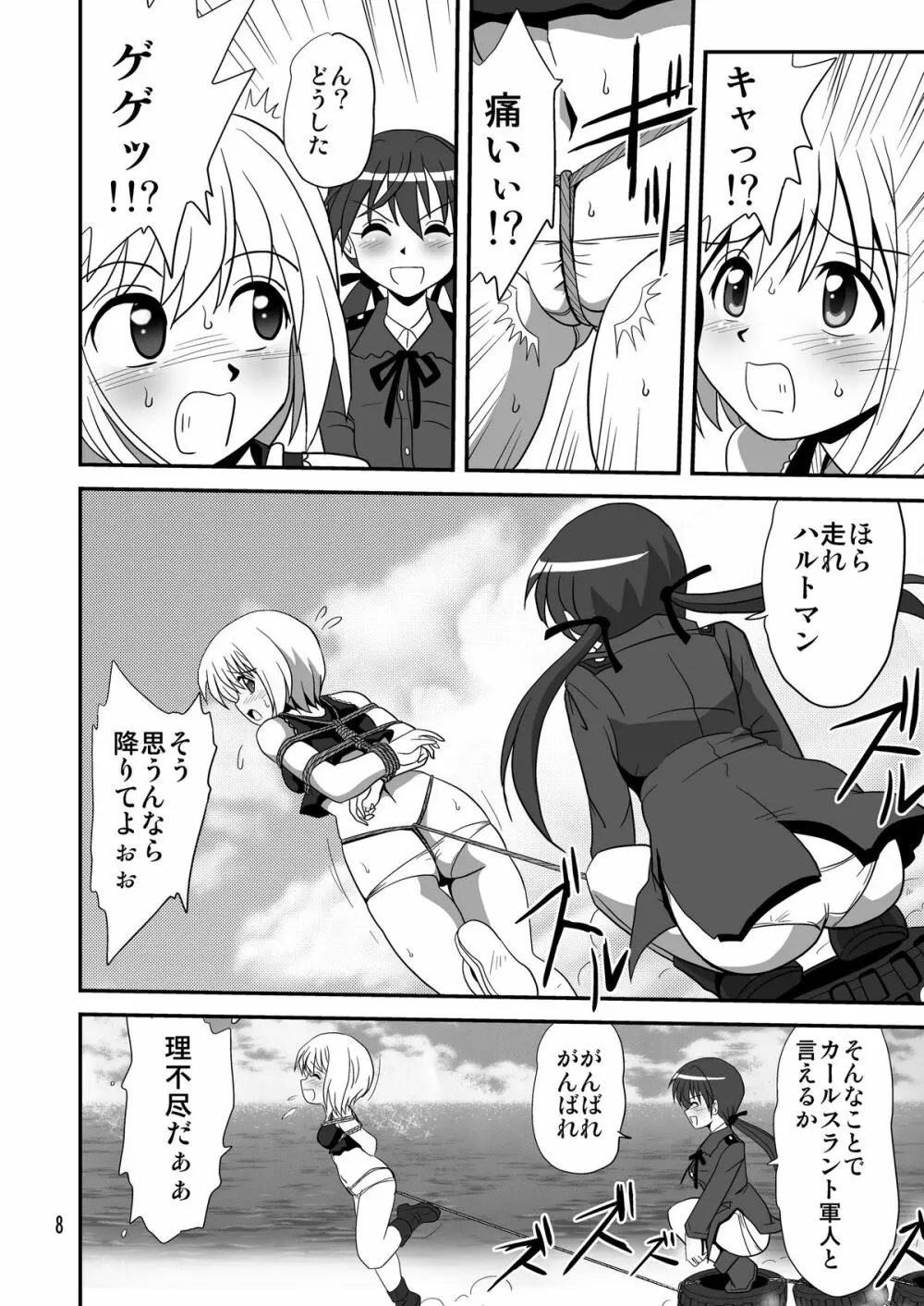 ストライクエール 2 Page.8