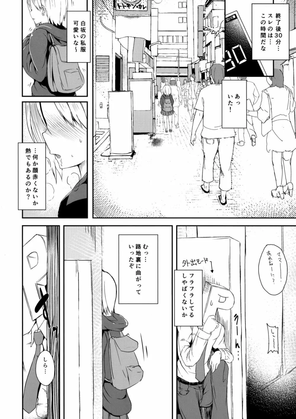 しこドル Page.6