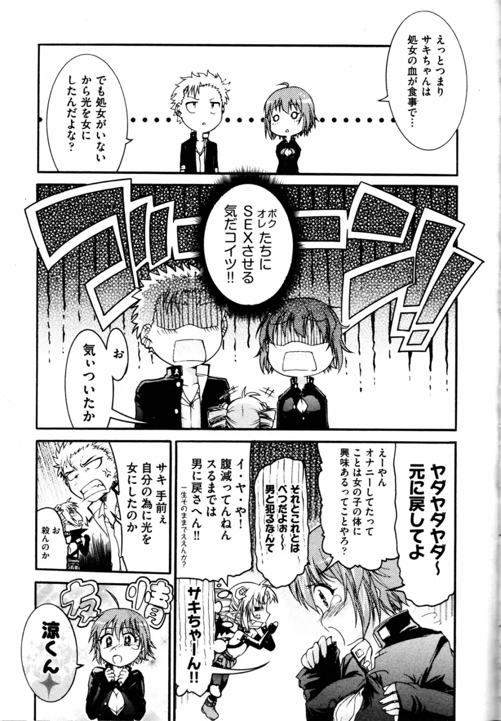 TSぱにっく 第1-3話 Page.10