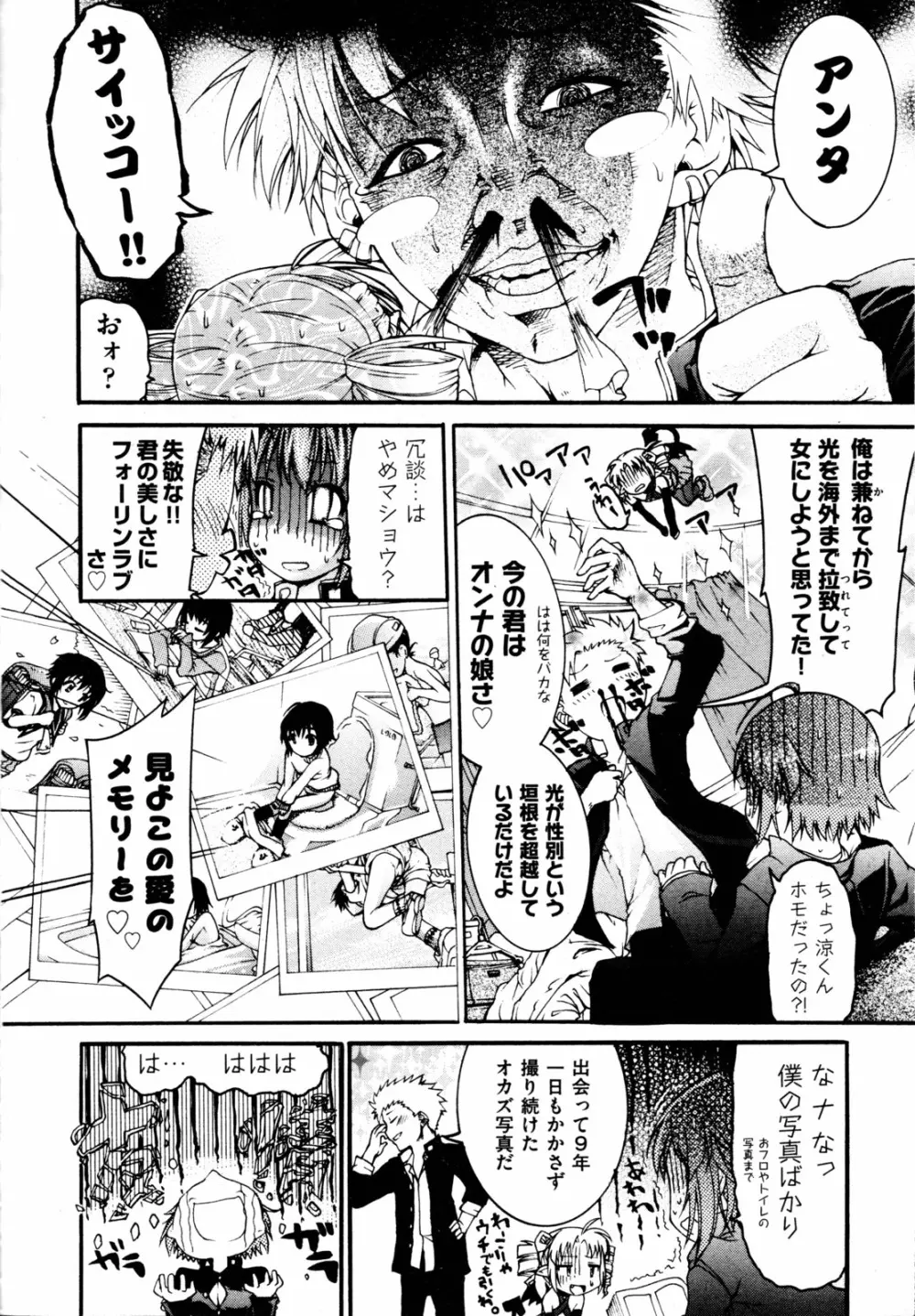 TSぱにっく 第1-3話 Page.11
