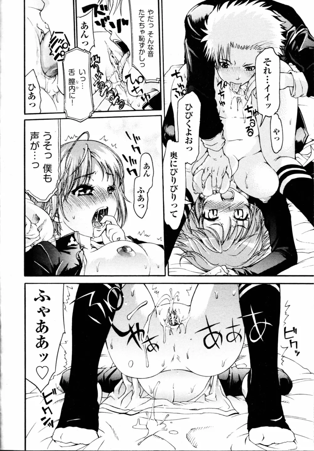 TSぱにっく 第1-3話 Page.15