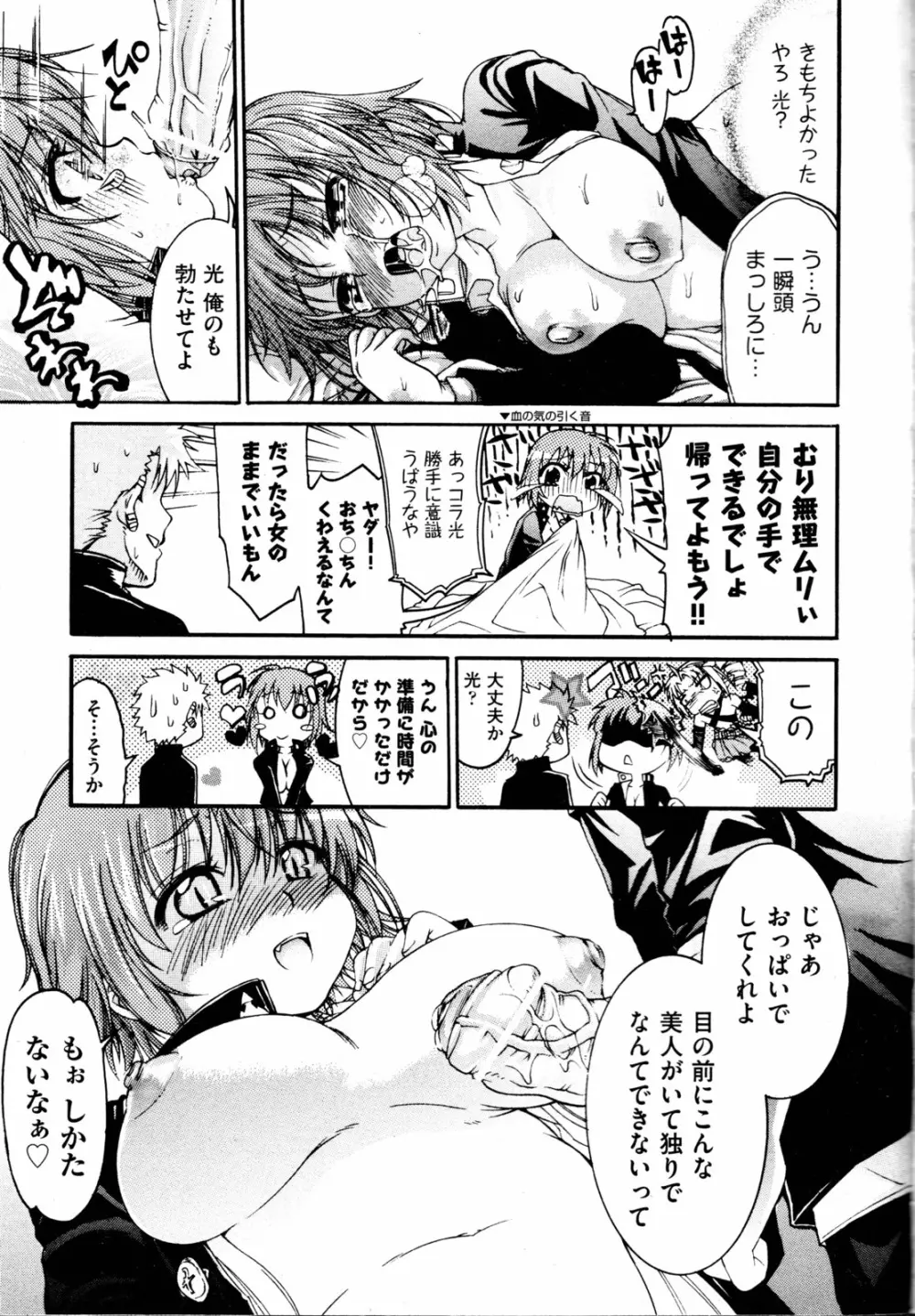 TSぱにっく 第1-3話 Page.16