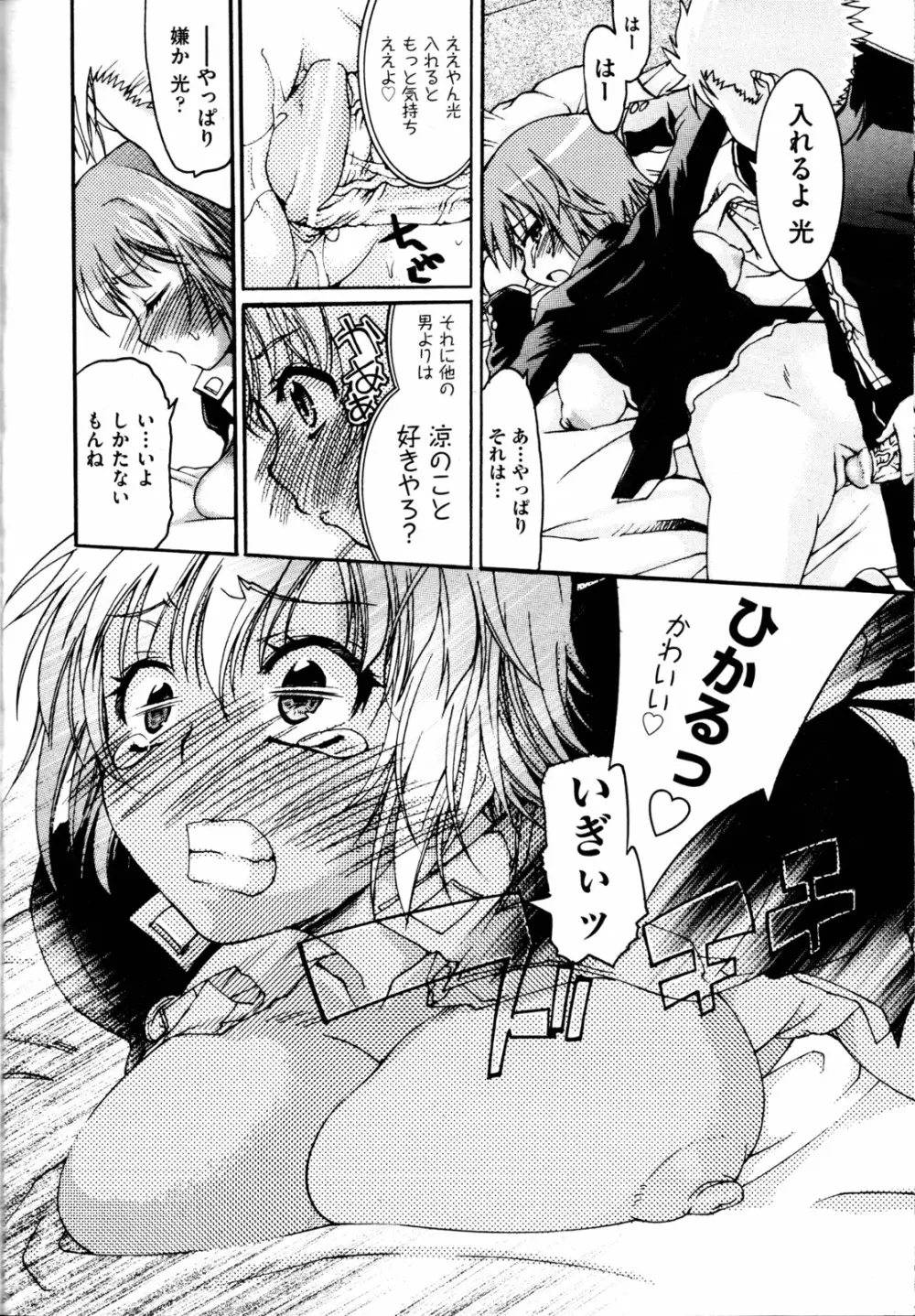 TSぱにっく 第1-3話 Page.19
