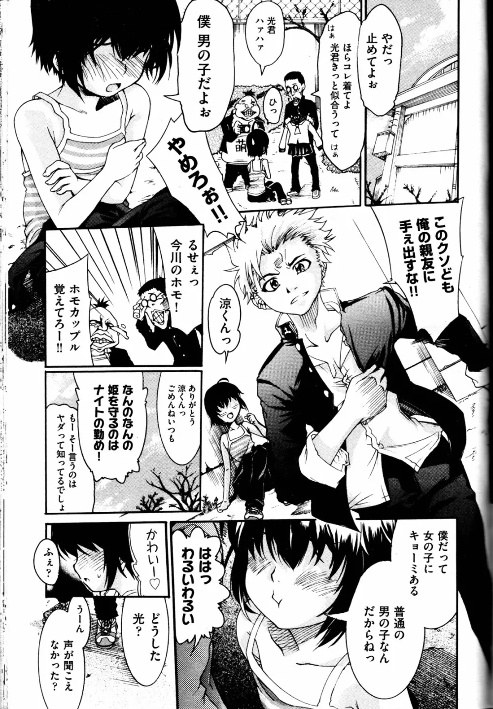 TSぱにっく 第1-3話 Page.2