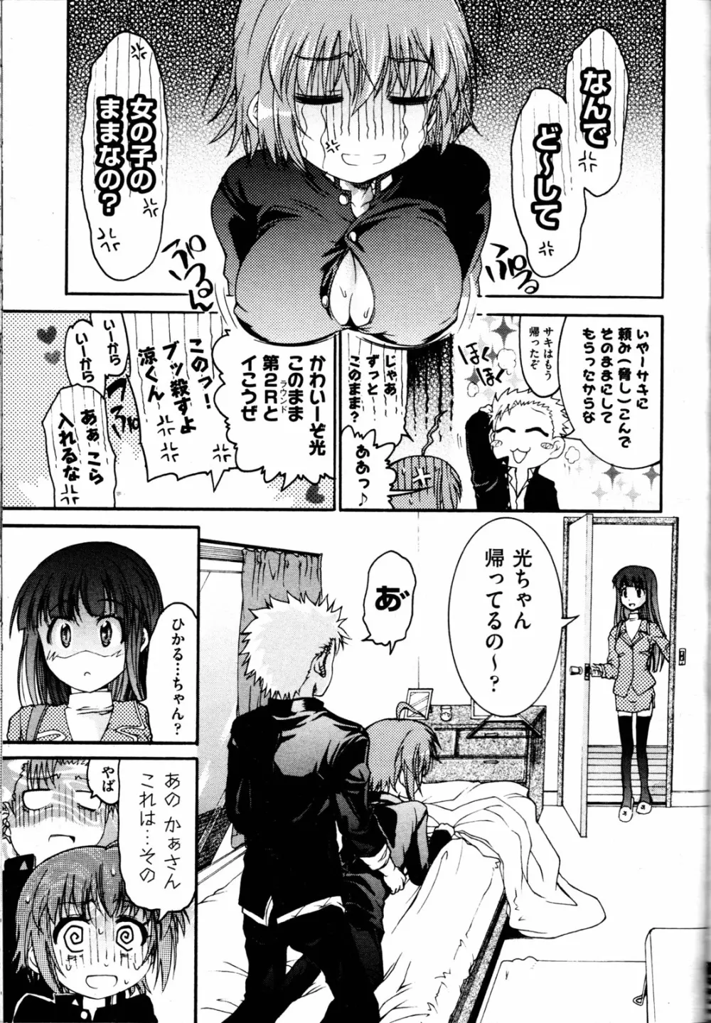 TSぱにっく 第1-3話 Page.29