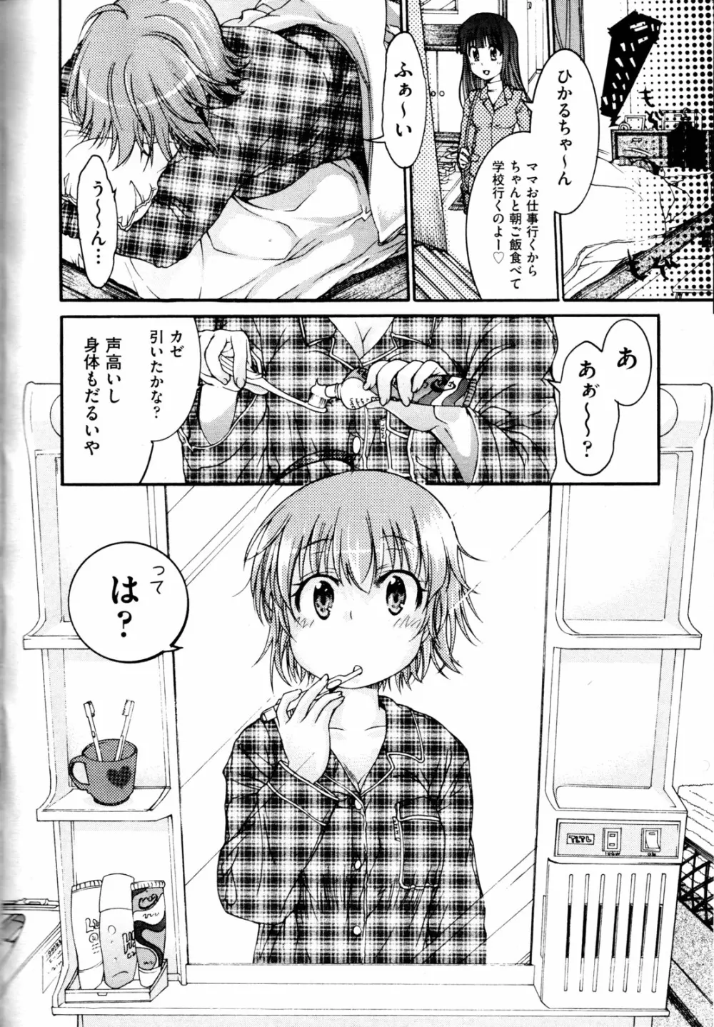 TSぱにっく 第1-3話 Page.3