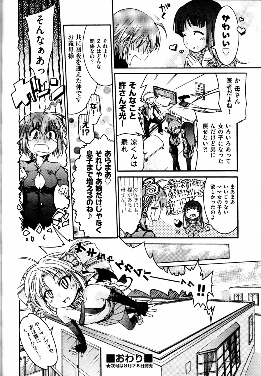 TSぱにっく 第1-3話 Page.30