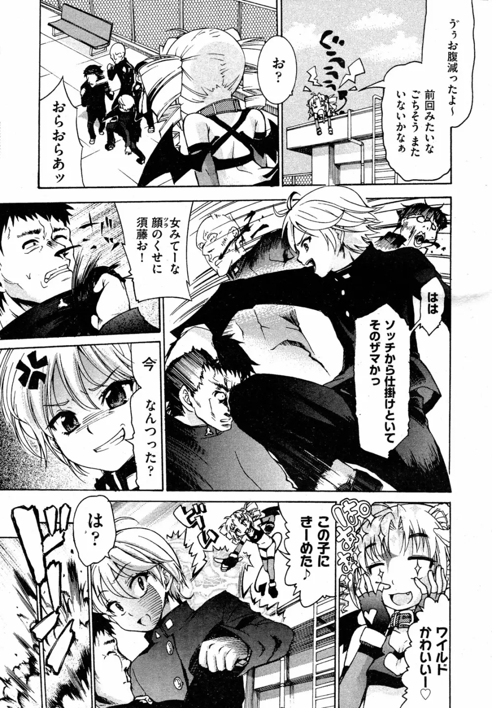 TSぱにっく 第1-3話 Page.31