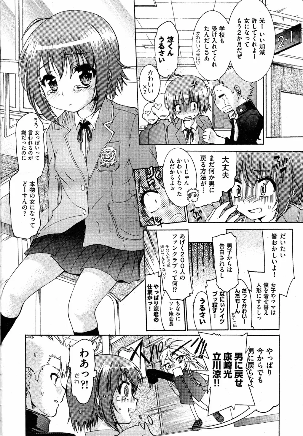 TSぱにっく 第1-3話 Page.34