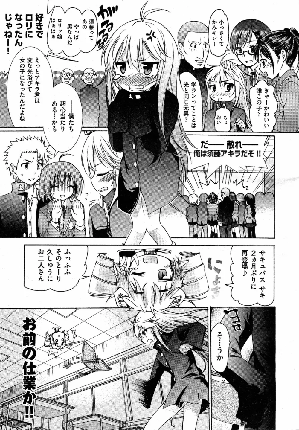 TSぱにっく 第1-3話 Page.35