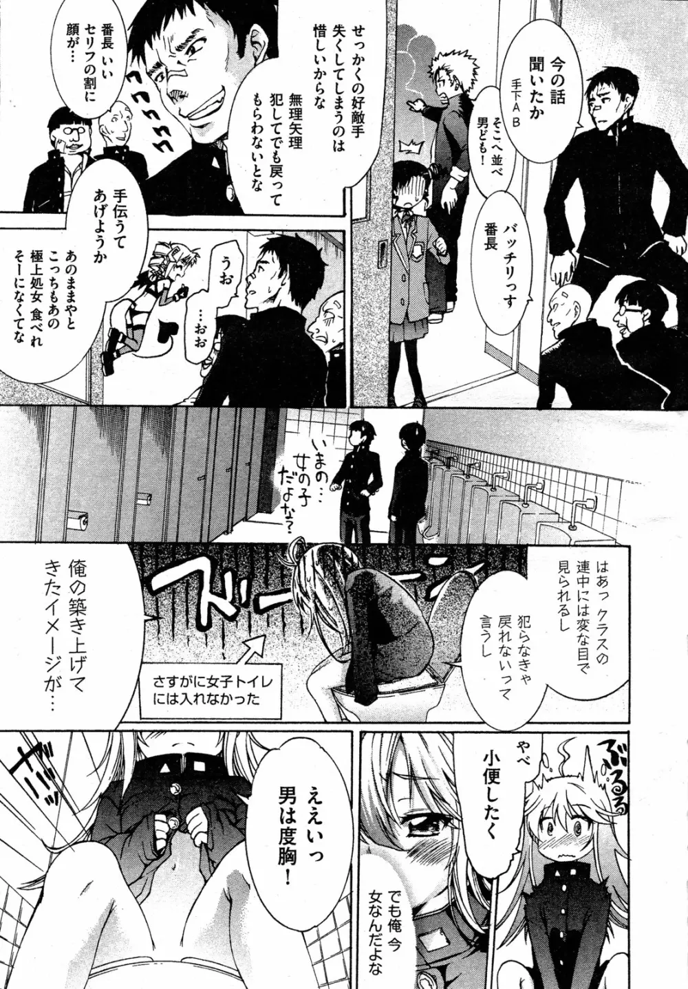 TSぱにっく 第1-3話 Page.37