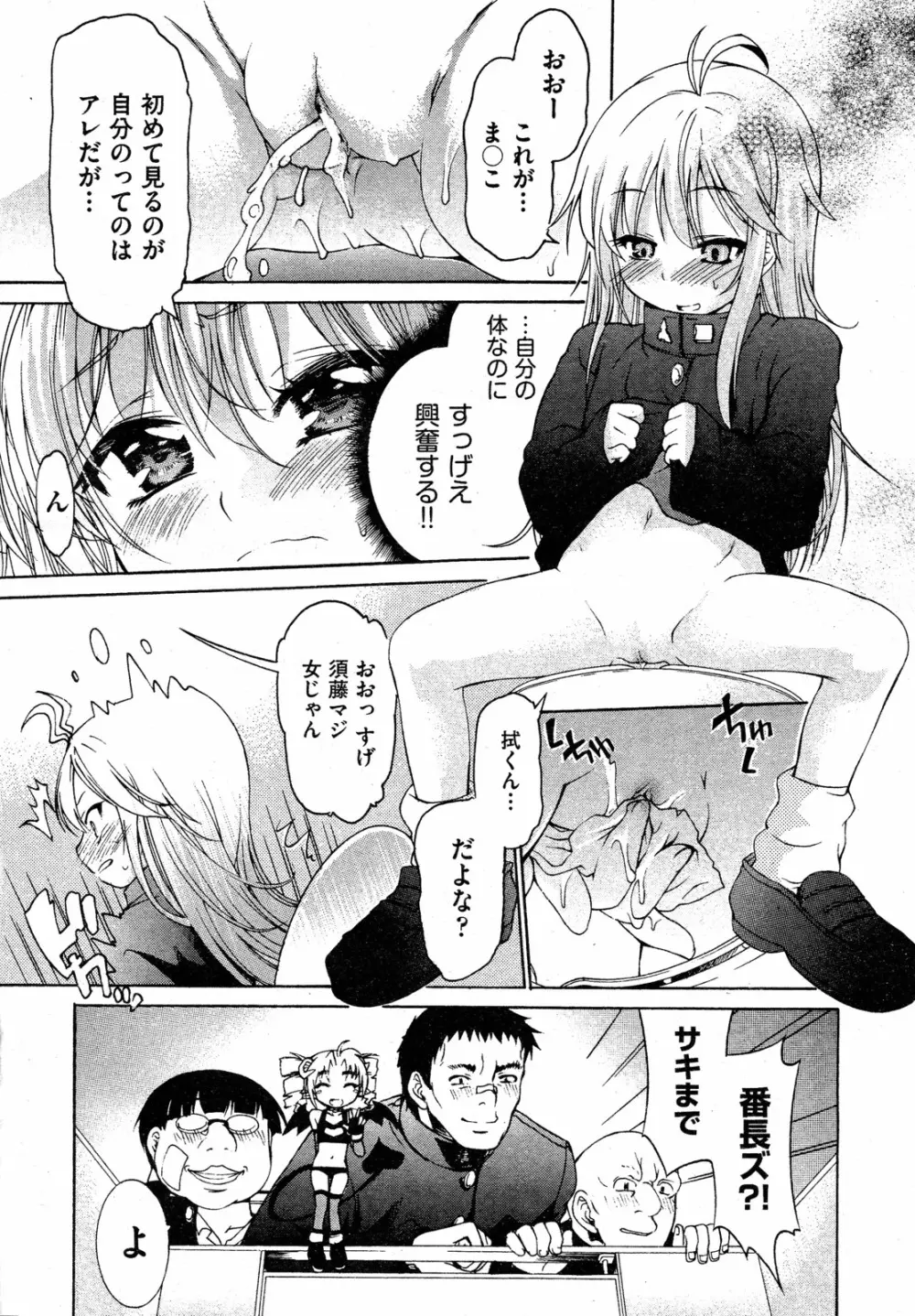 TSぱにっく 第1-3話 Page.38
