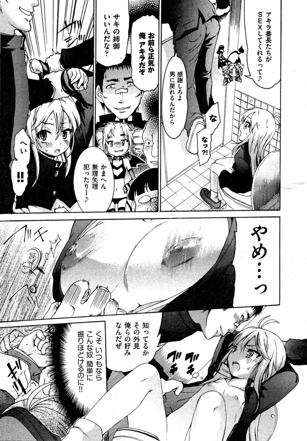 TSぱにっく 第1-3話 Page.39