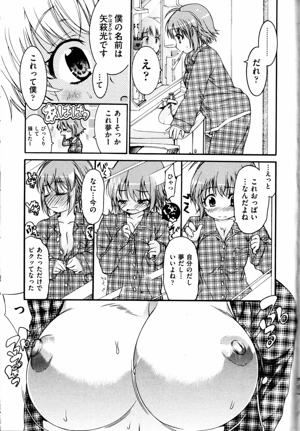 TSぱにっく 第1-3話 Page.4