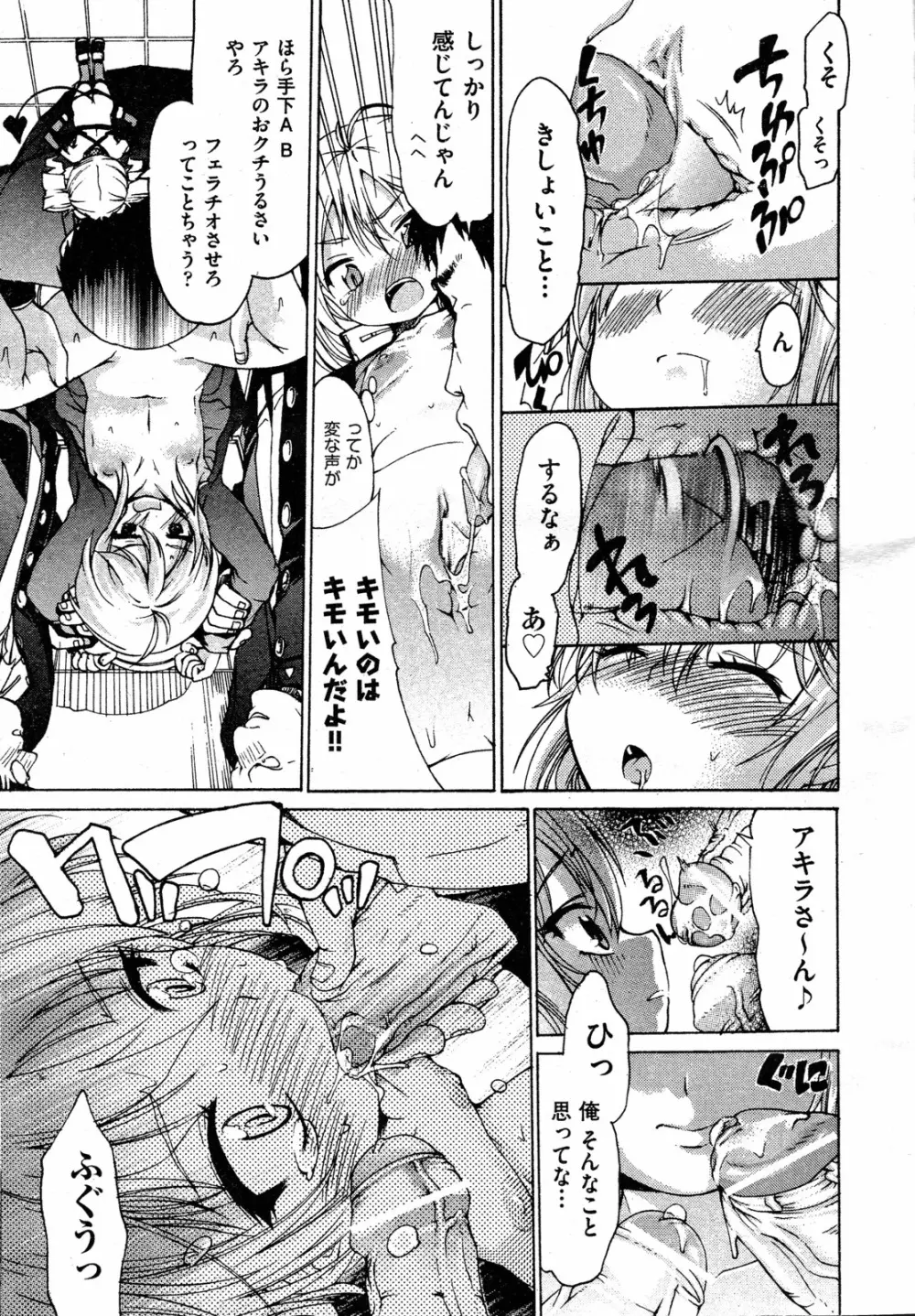 TSぱにっく 第1-3話 Page.41