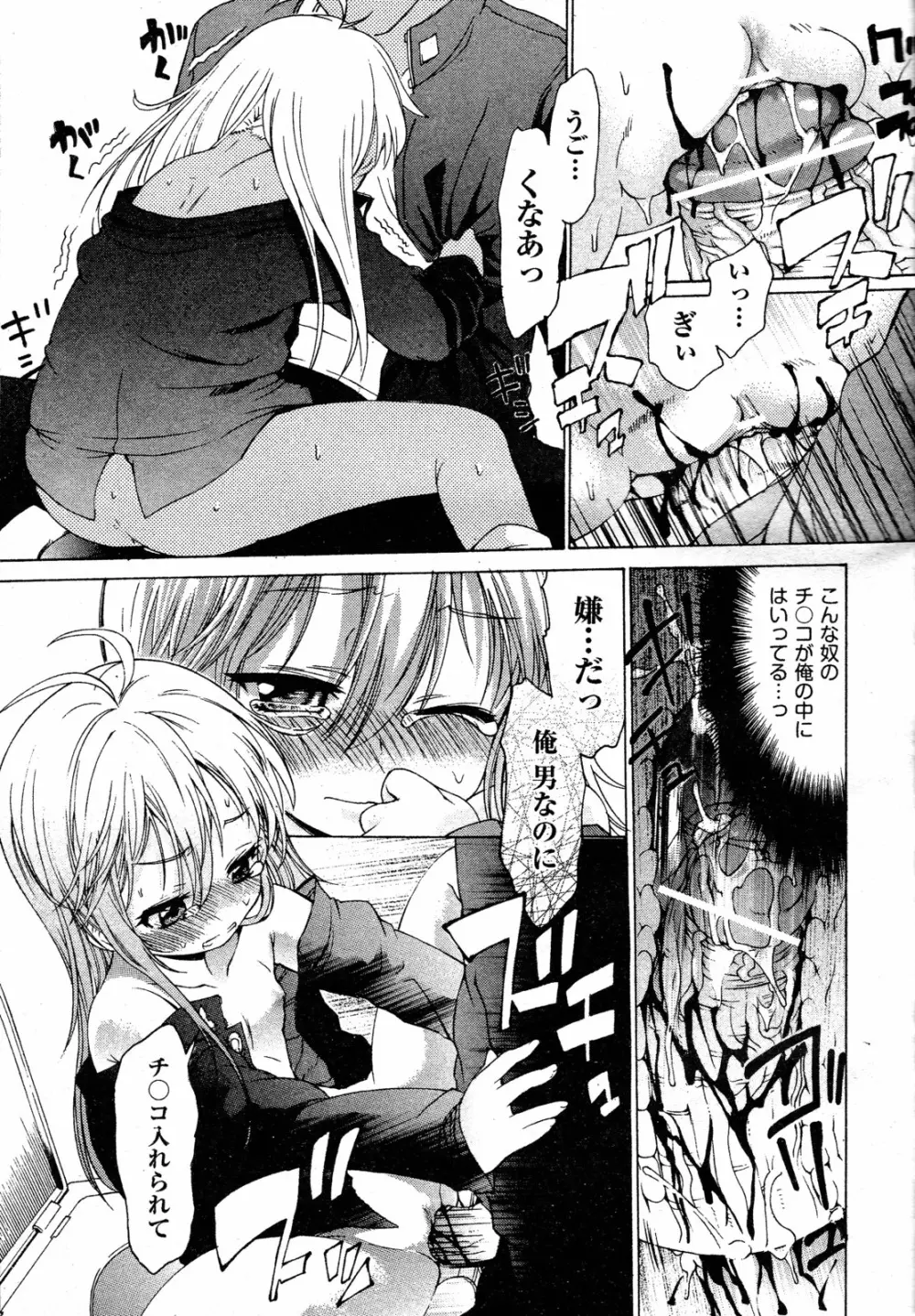 TSぱにっく 第1-3話 Page.45