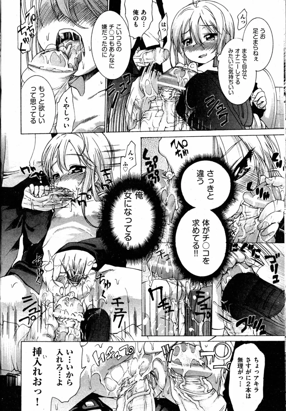 TSぱにっく 第1-3話 Page.48