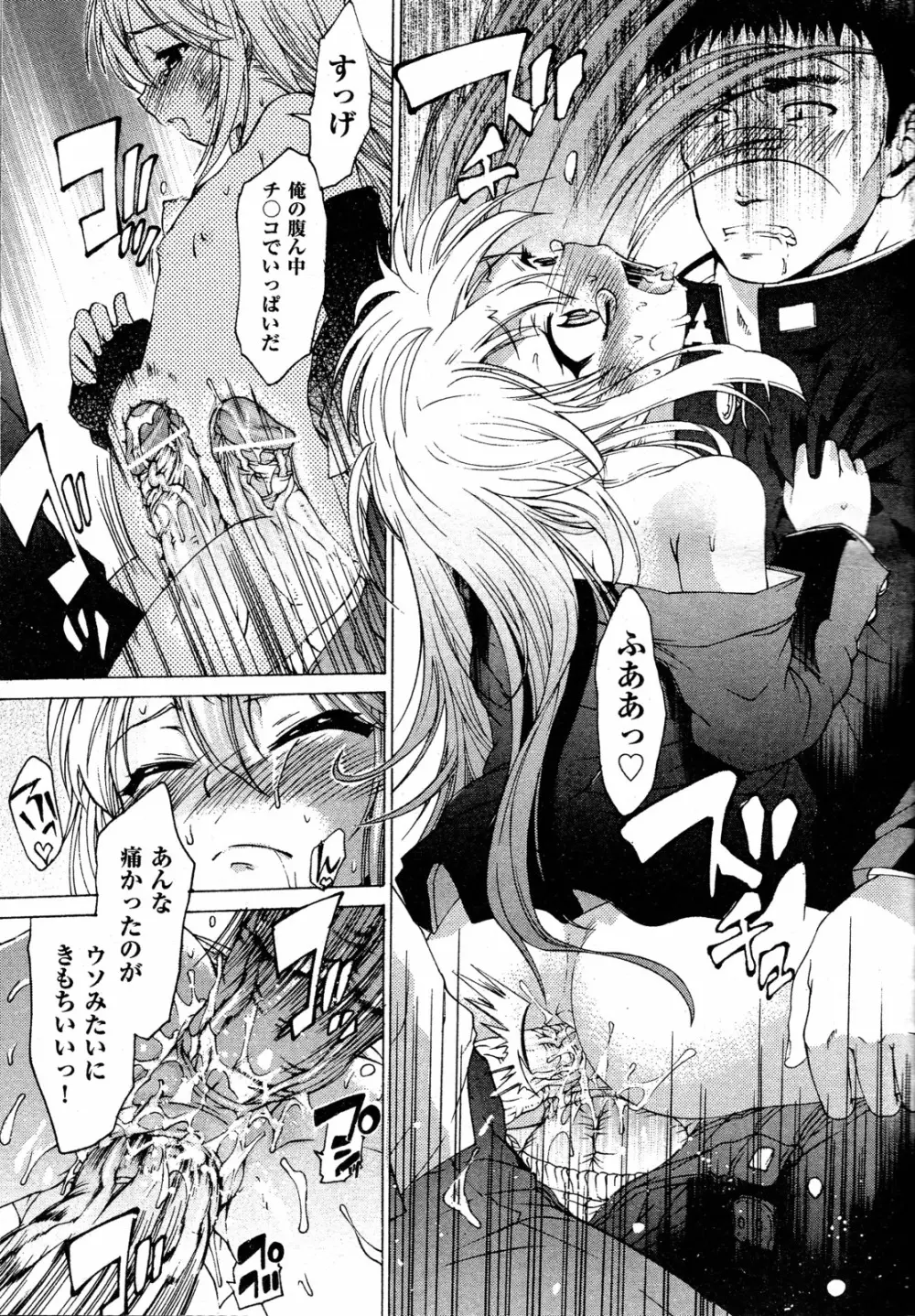 TSぱにっく 第1-3話 Page.49